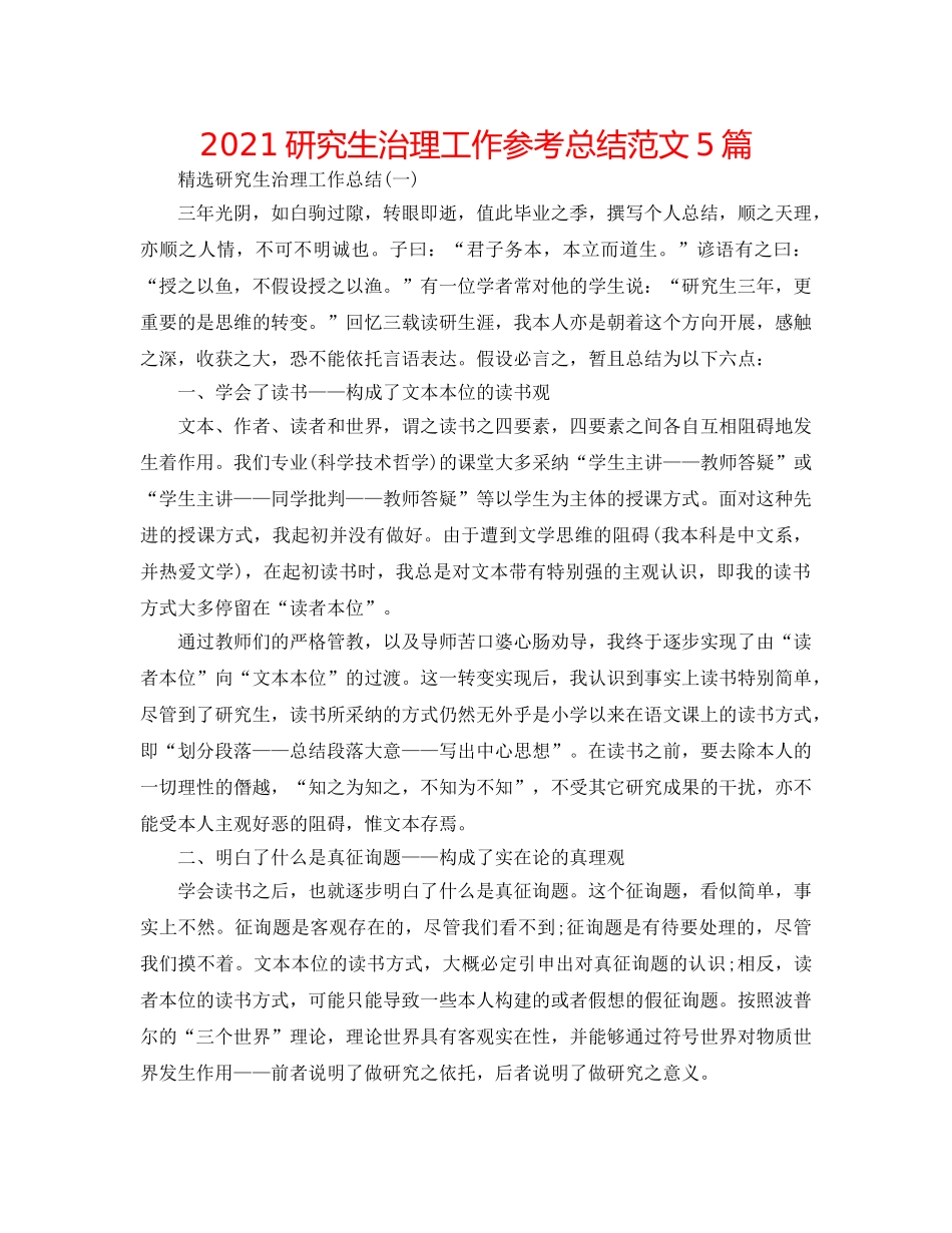 2024研究生管理工作参考总结范文5篇 _第1页