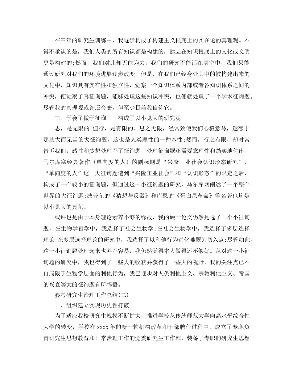 2024研究生管理工作参考总结范文5篇 _第2页