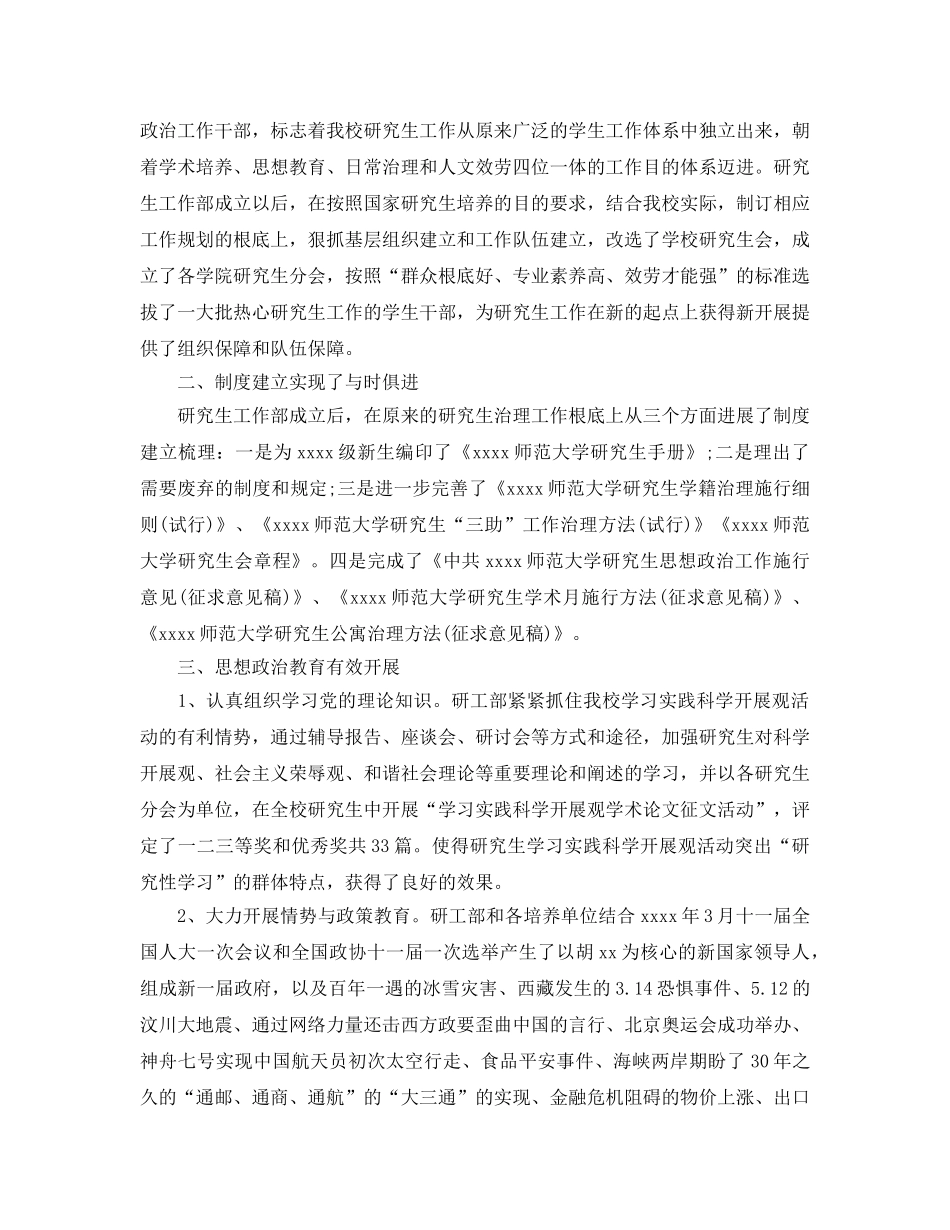 2024研究生管理工作参考总结范文5篇 _第3页