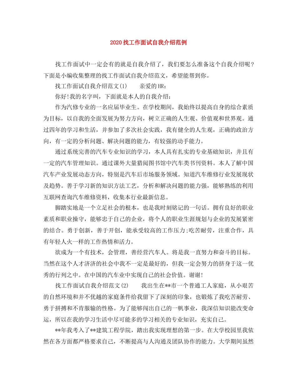 2024找工作面试自我介绍范例 _第1页