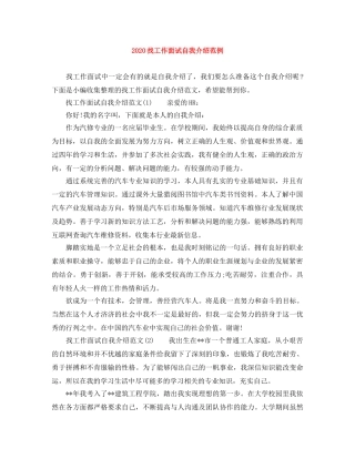2024找工作面试自我介绍范例 