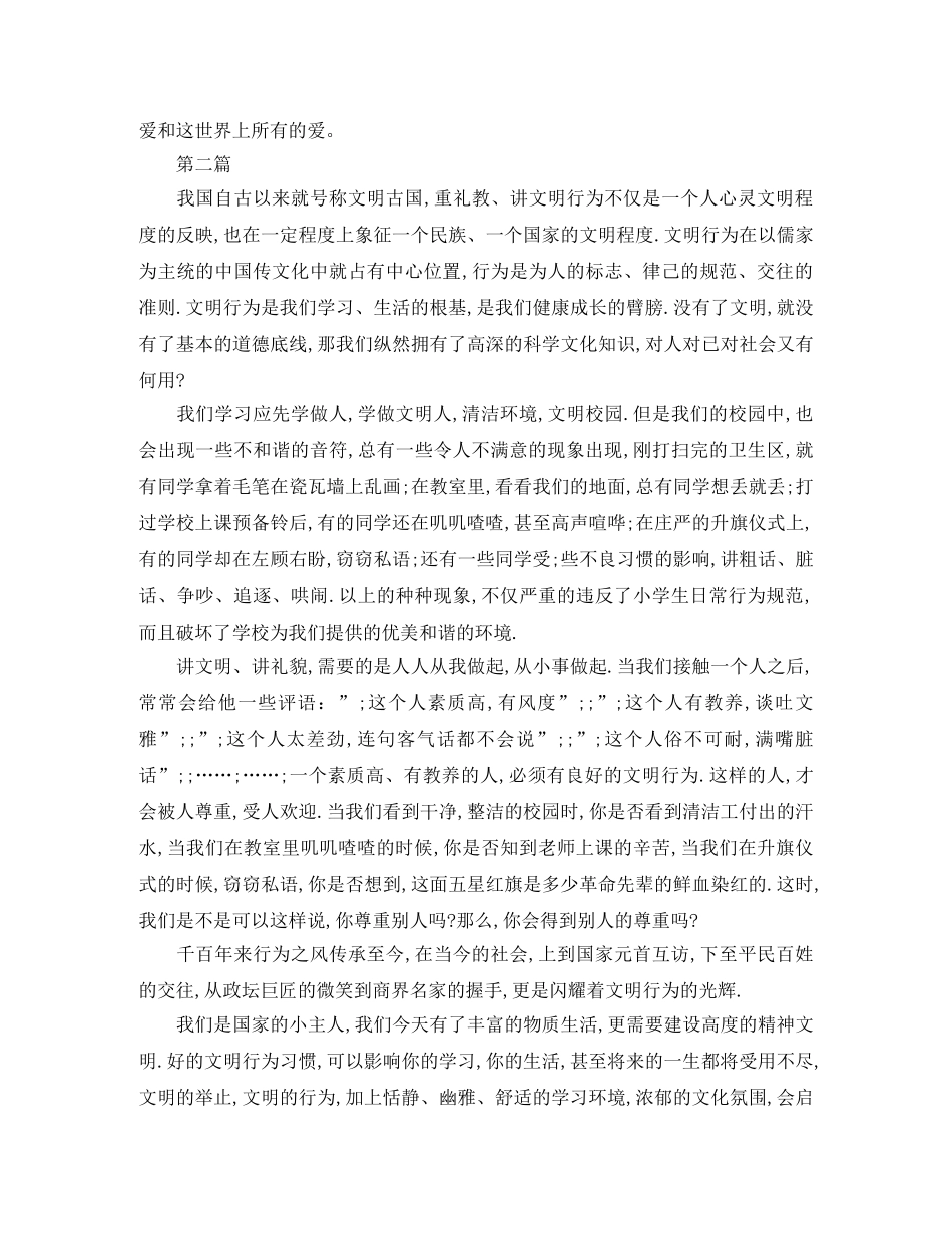 2024少年向上真善美伴我行演讲稿 _第2页