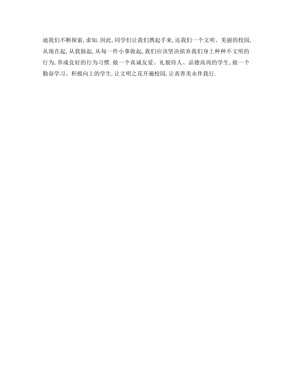 2024少年向上真善美伴我行演讲稿 _第3页