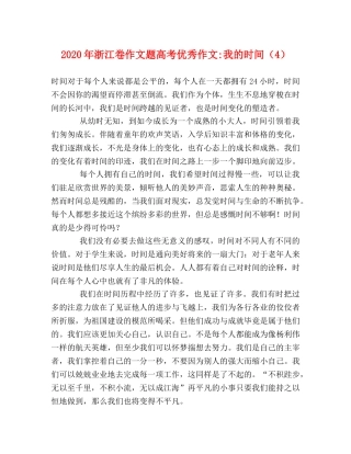 2024年浙江卷作文题高考优秀作文-我的时间（4） 