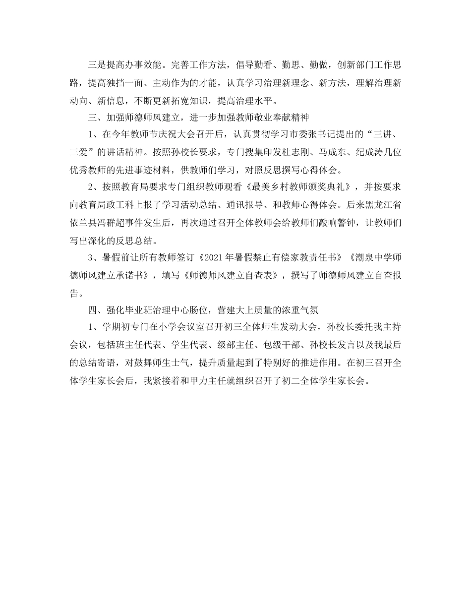 2024下半年副校长教学工作参考总结 _第2页