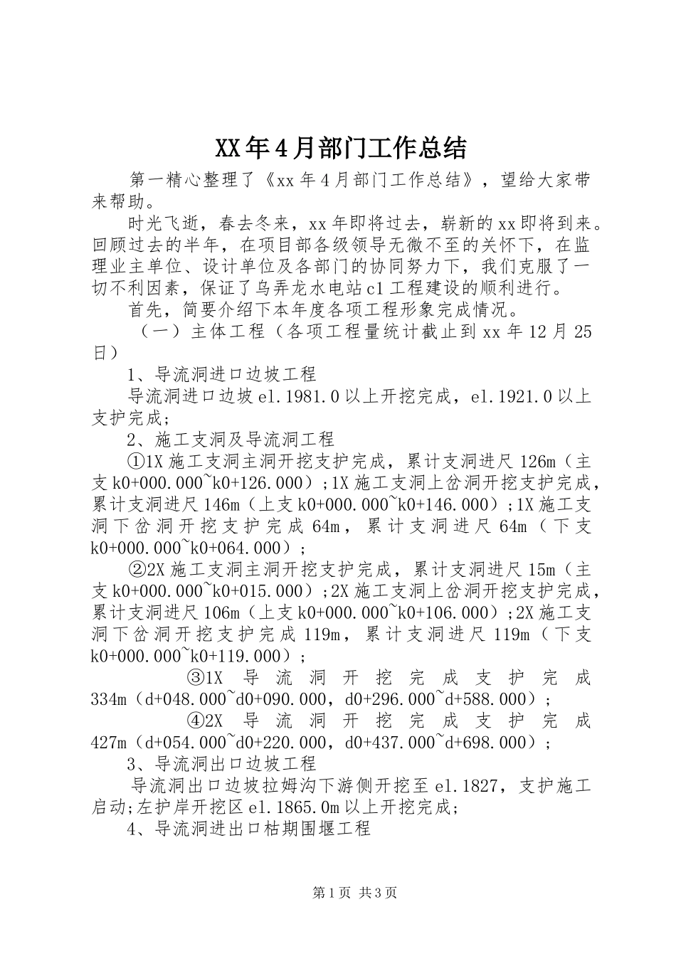 XX年4月部门工作总结_第1页