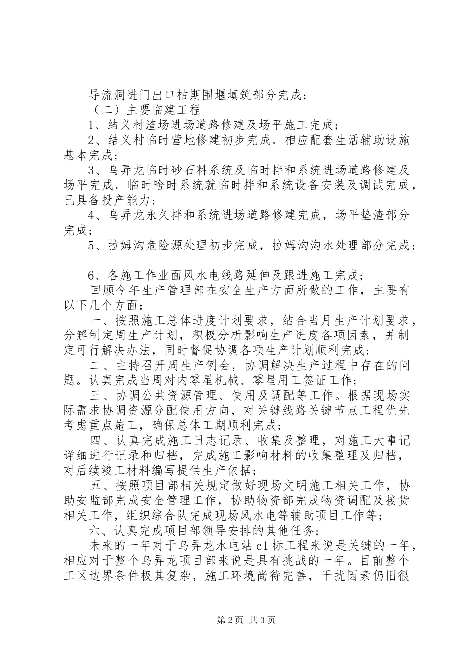 XX年4月部门工作总结_第2页
