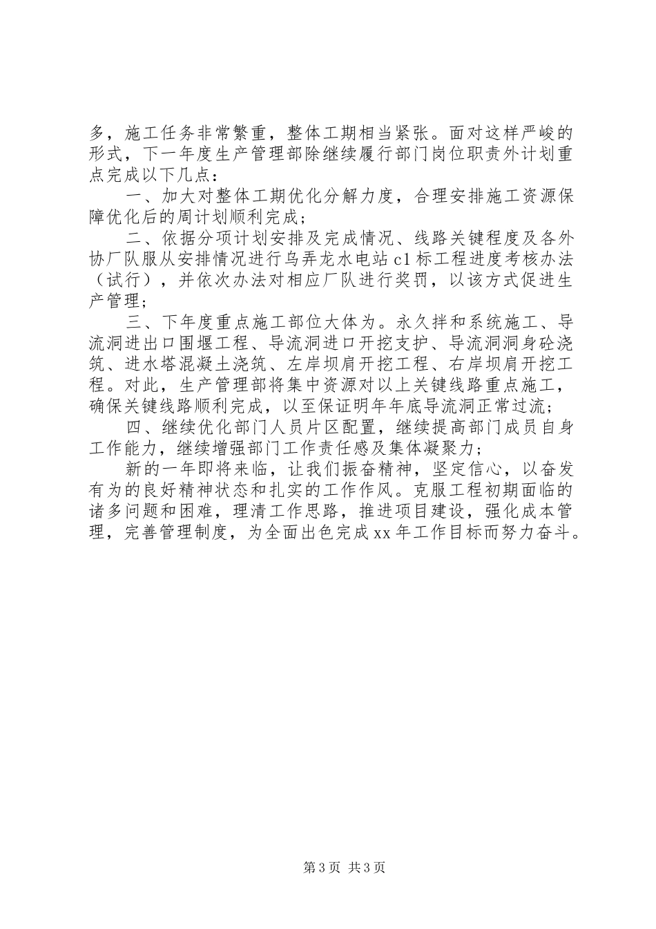 XX年4月部门工作总结_第3页
