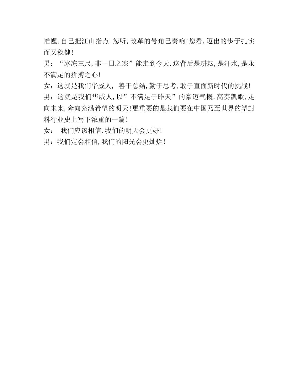 2024年公司春节联欢会朗诵词 _第2页