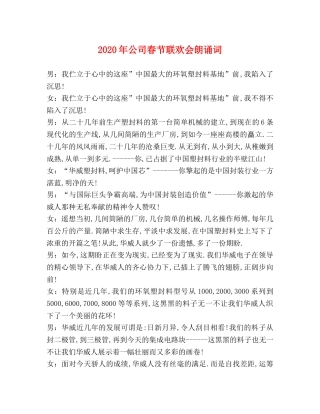 2024年公司春节联欢会朗诵词 