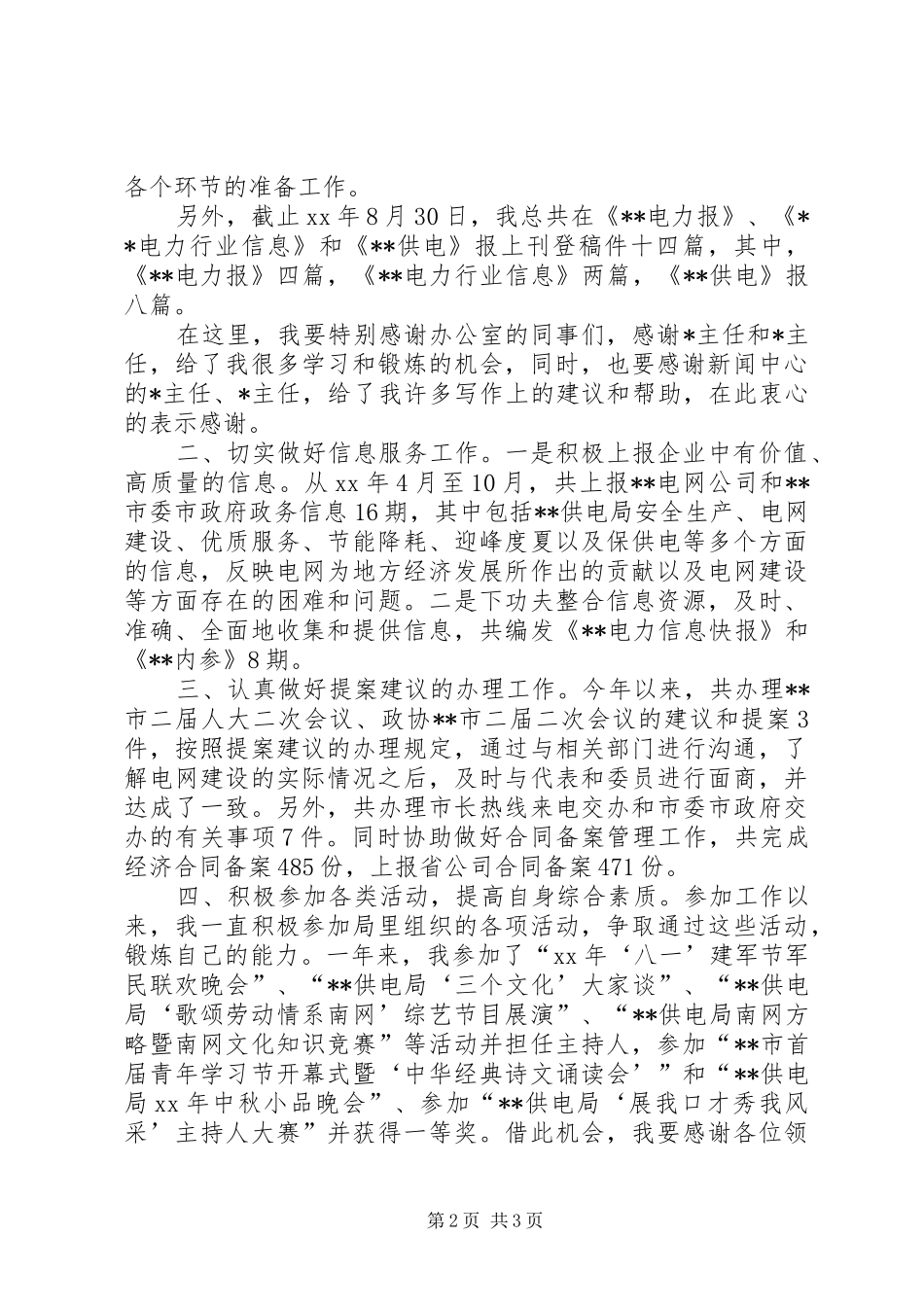 XX年7月办公室个人工作总结_第2页