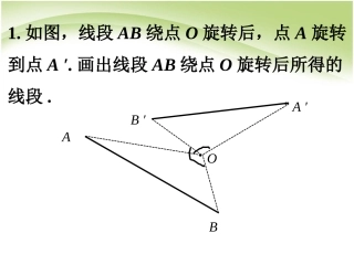 随堂练习2-图形的旋转
