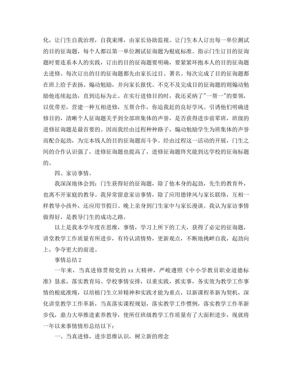 2024年语文教师年个人工作参考总结范文 _第2页