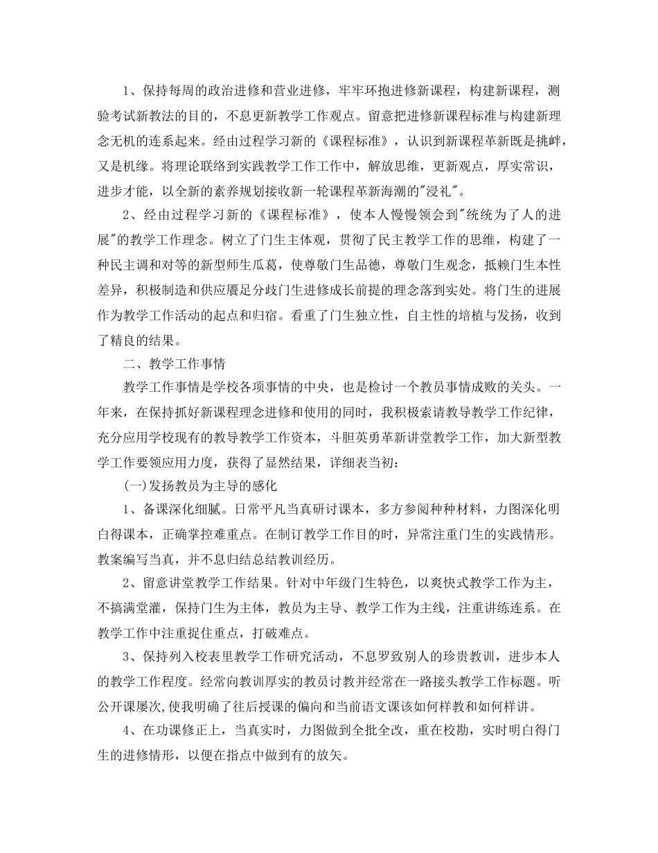 2024年语文教师年个人工作参考总结范文 _第3页