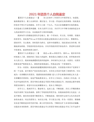2024年团员个人自我鉴定 