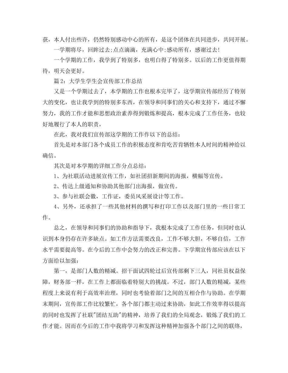 2024学生会干事工作参考总结 _第2页