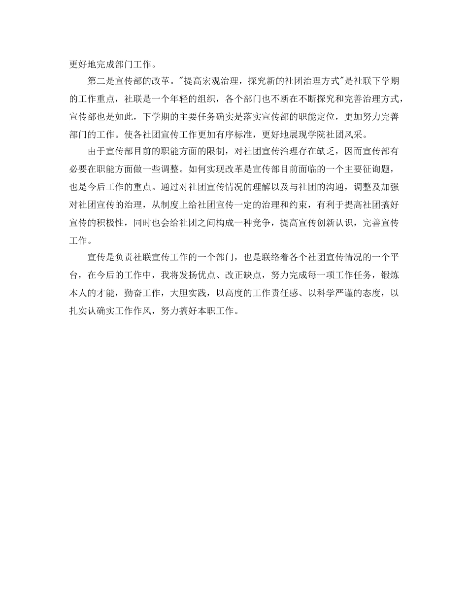 2024学生会干事工作参考总结 _第3页