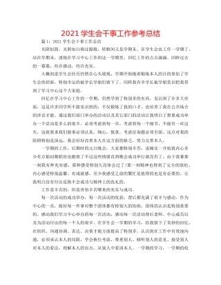 2024学生会干事工作参考总结 