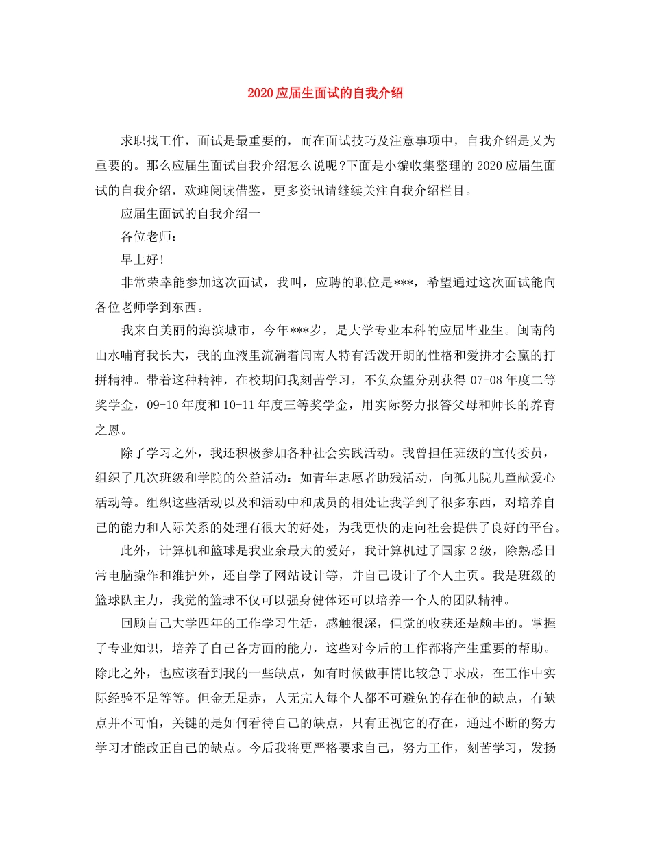 2024应届生面试的自我介绍 _第1页