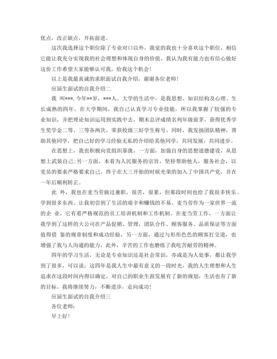 2024应届生面试的自我介绍 _第2页