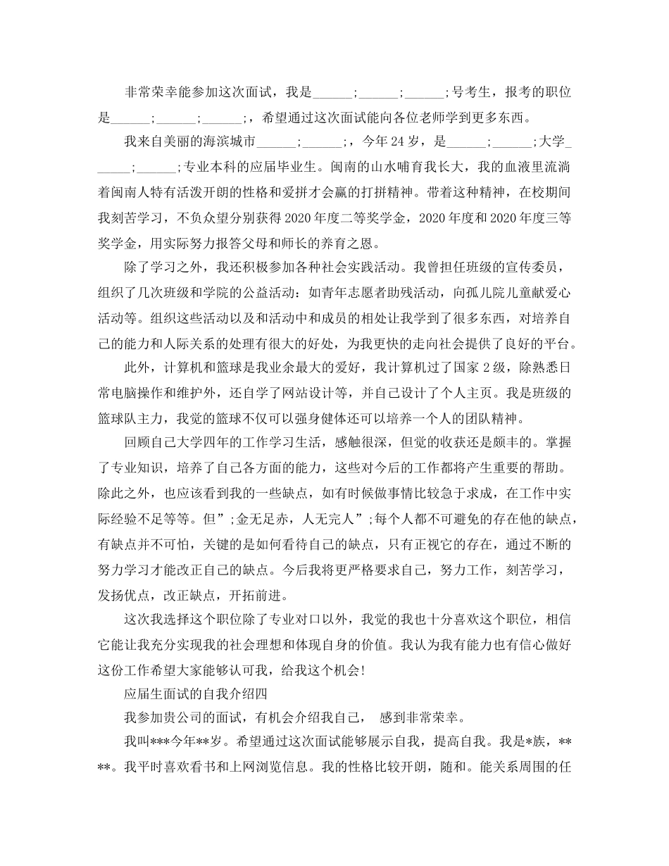 2024应届生面试的自我介绍 _第3页