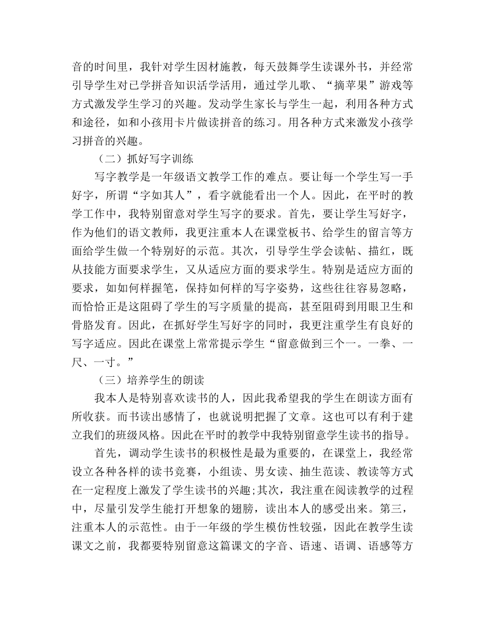 2024年一年级语文教师年度个人工作参考总结 _第2页