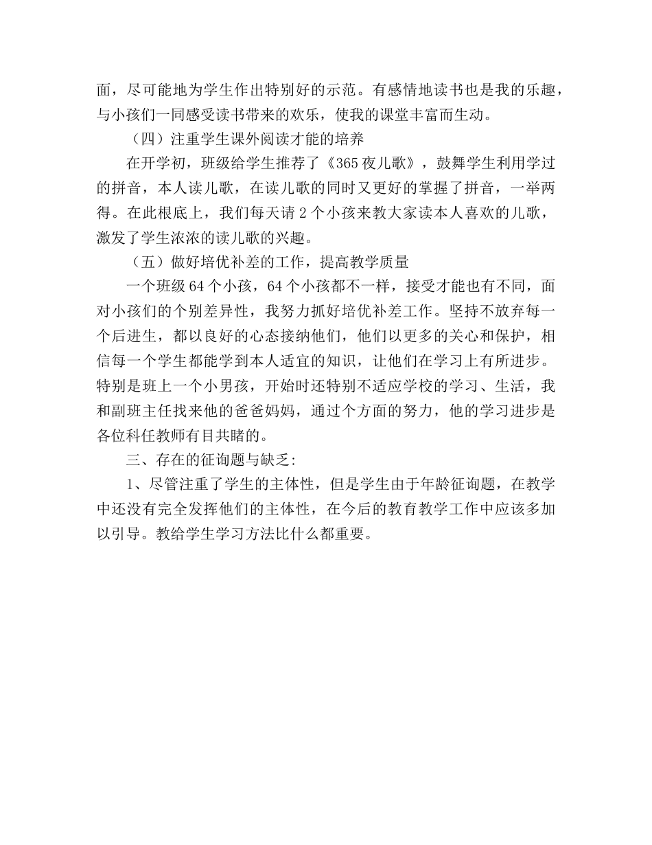 2024年一年级语文教师年度个人工作参考总结 _第3页