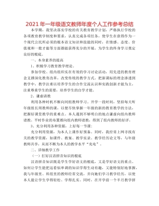 2024年一年级语文教师年度个人工作参考总结 