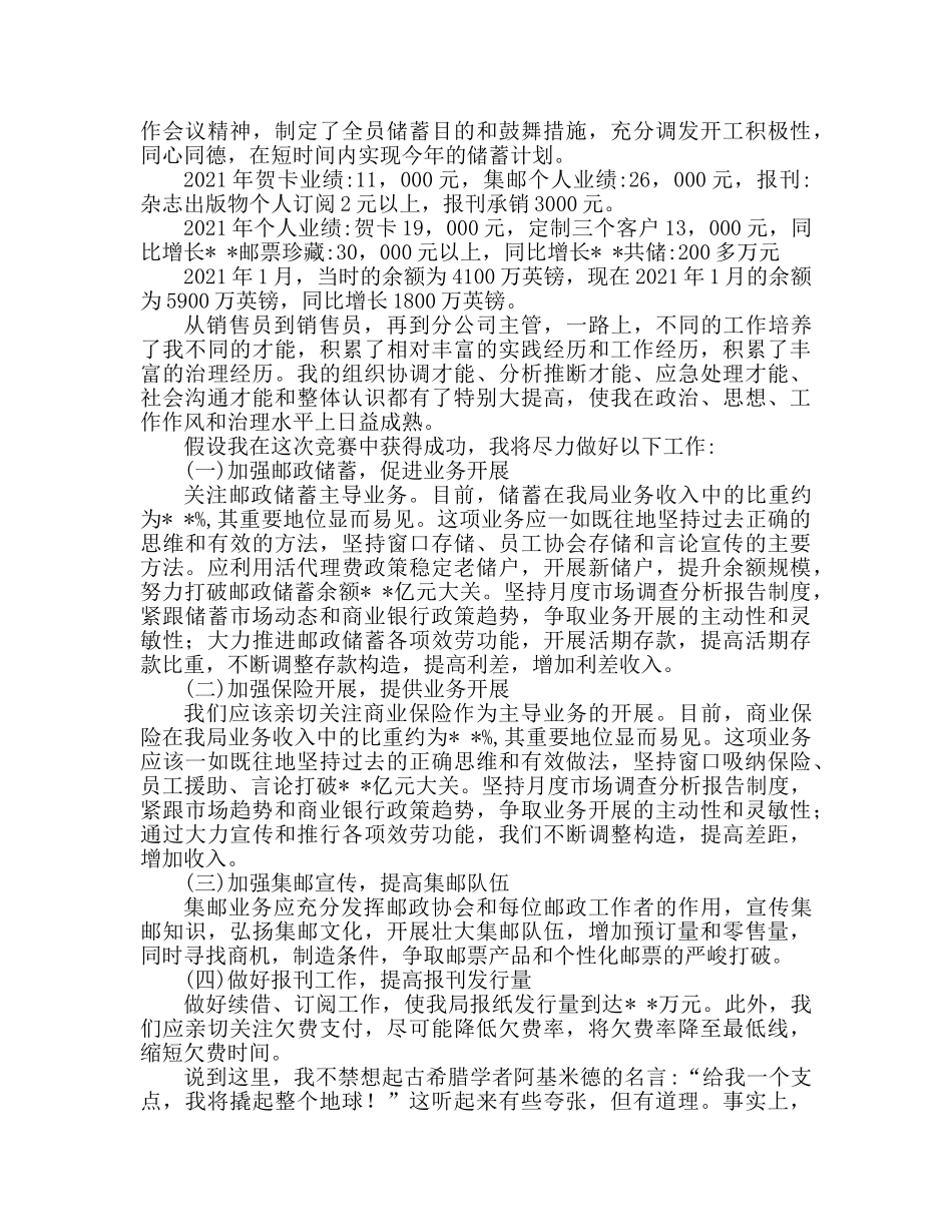 2024邮政员工个人年度参考总结 _第2页