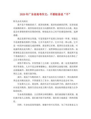 2024年广东省高考作文不要轻易说“不” 