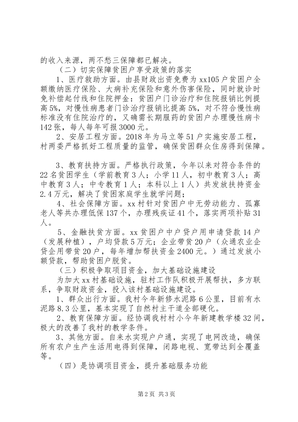 XX村第一书记驻村工作总结_第2页