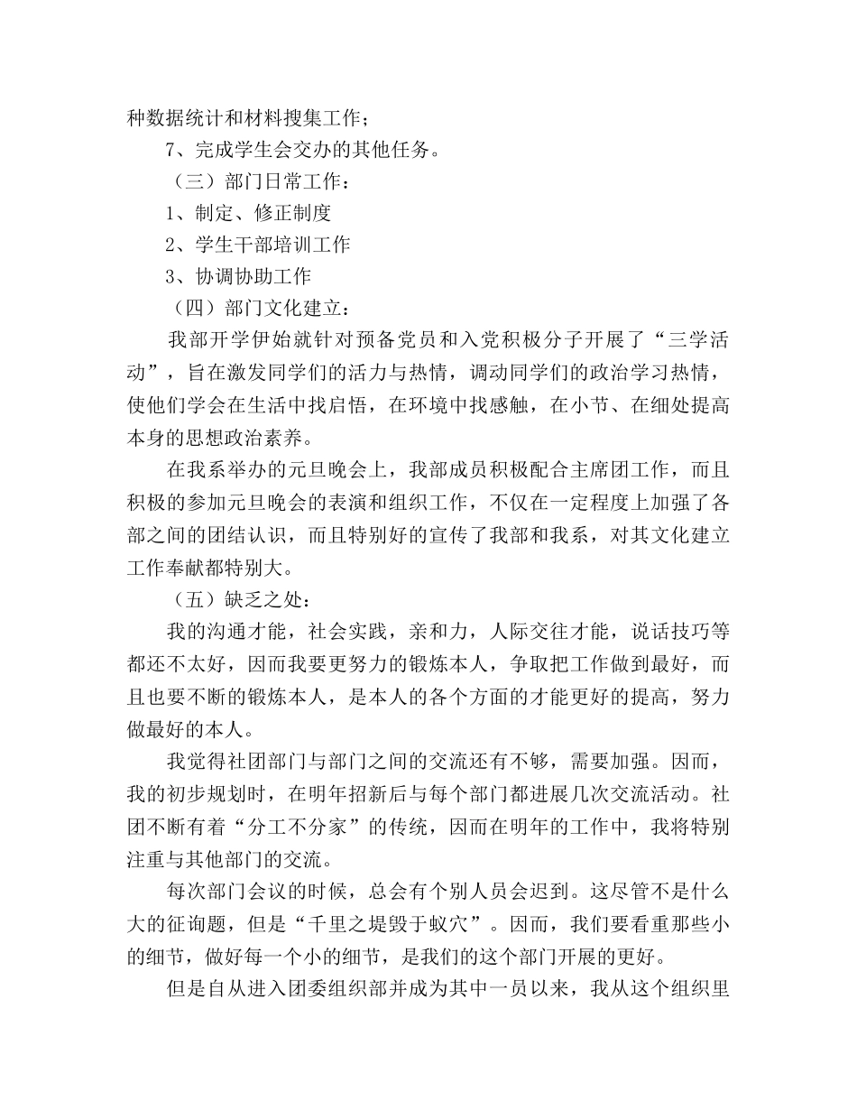 2024年学院学生会组织部工作参考总结范文 _第2页