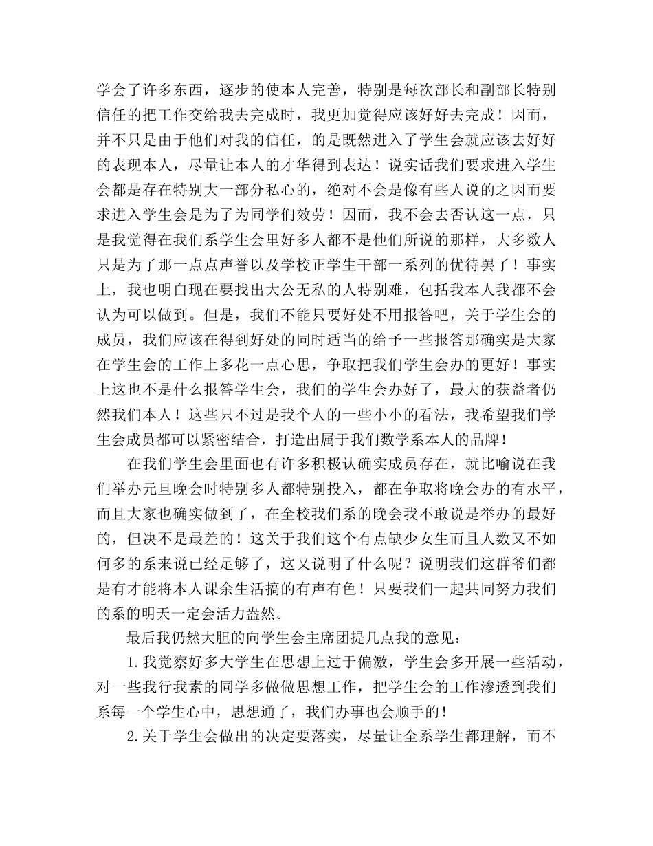 2024年学院学生会组织部工作参考总结范文 _第3页