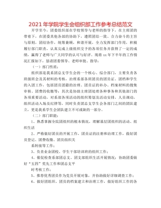 2024年学院学生会组织部工作参考总结范文 