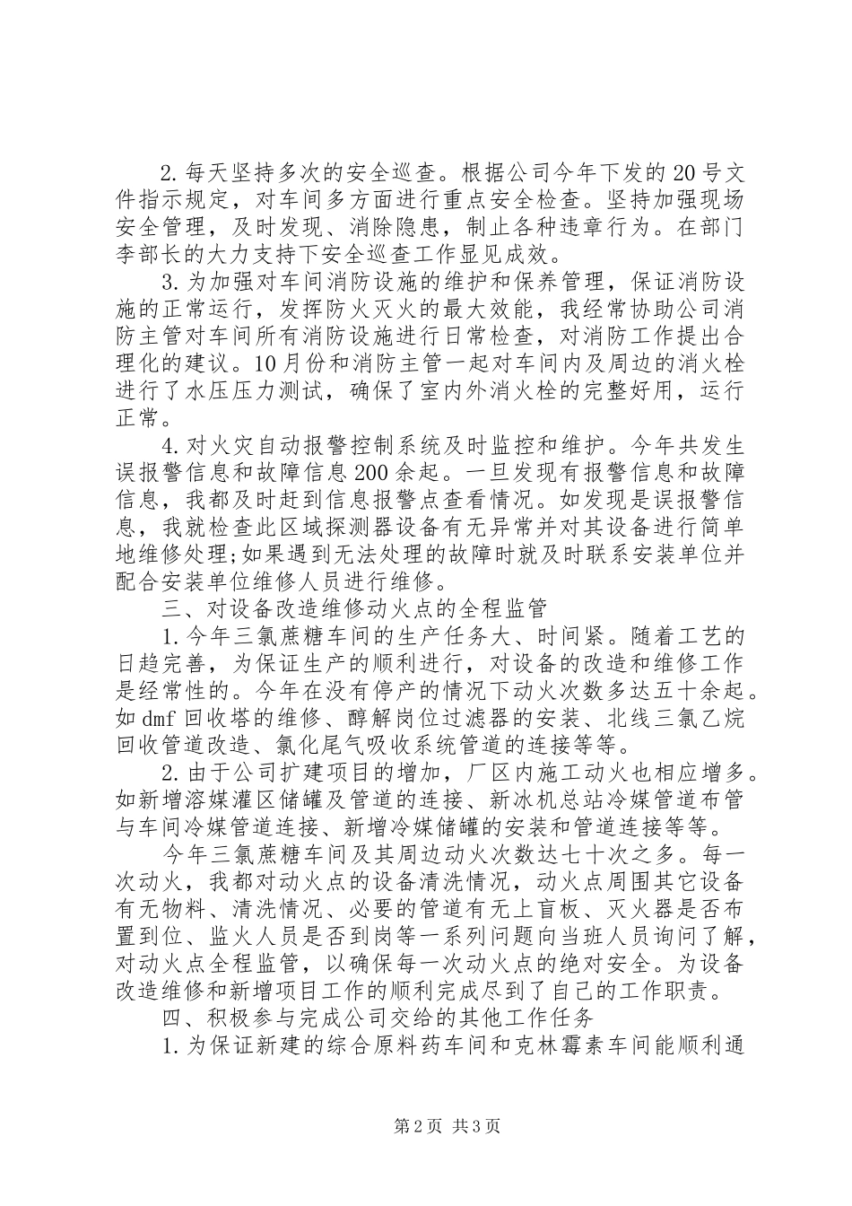 XX年安全管理员年终工作总结_第2页