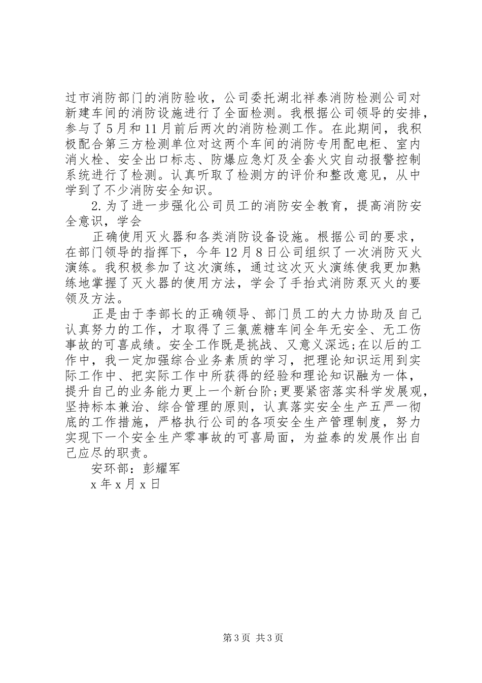 XX年安全管理员年终工作总结_第3页