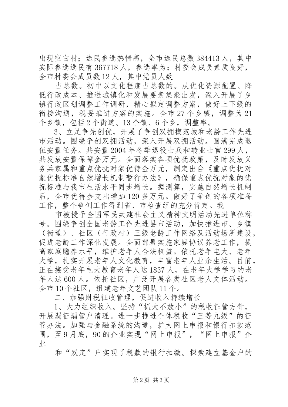 XX年财贸线工作总结和XX年工作思路_第2页