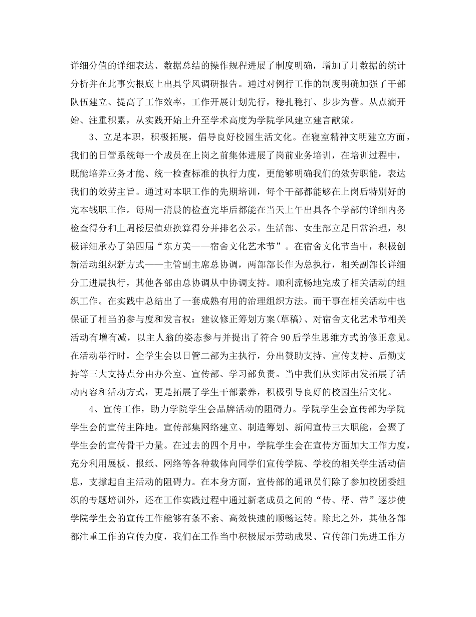 2024年工作参考总结-学生会的工作参考总结范文 _第2页