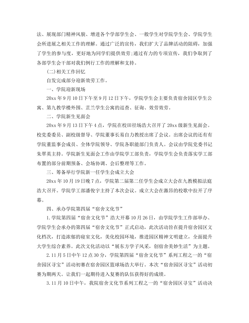 2024年工作参考总结-学生会的工作参考总结范文 _第3页