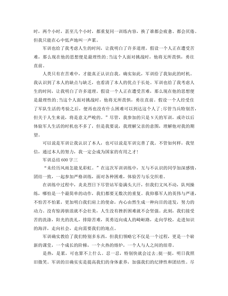 2024年军训参考总结600字 _第2页