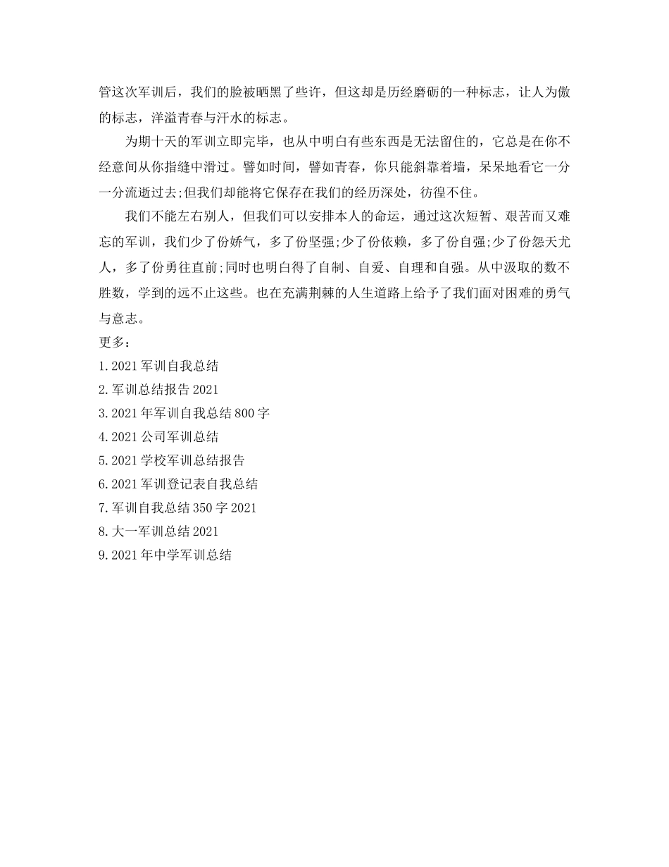 2024年军训参考总结600字 _第3页