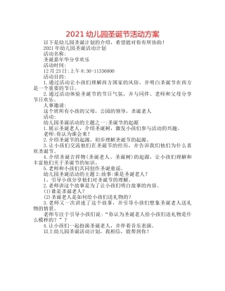 2024幼儿园圣诞节活动方案 