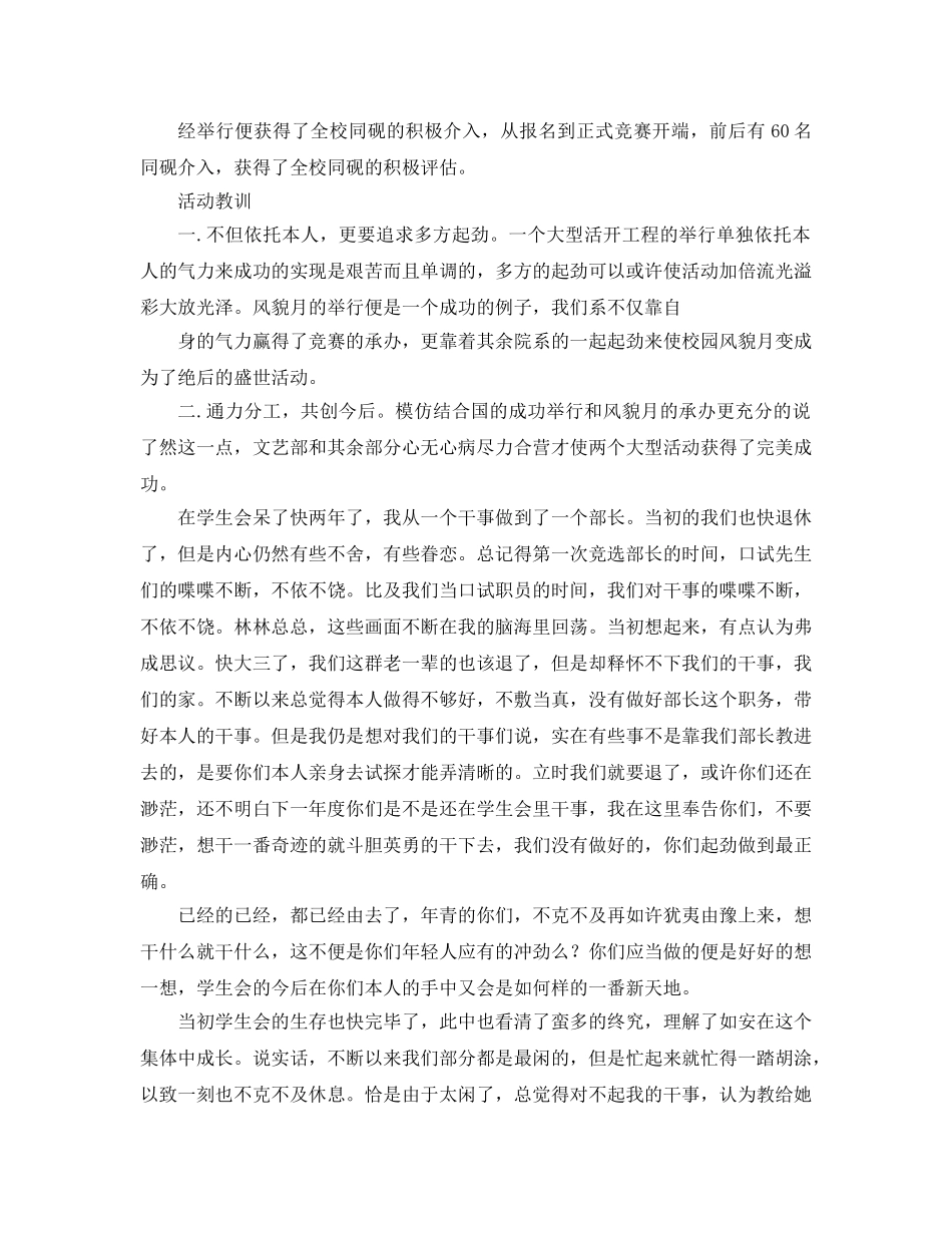 2024年学生会文艺部工作参考总结4篇 _第2页