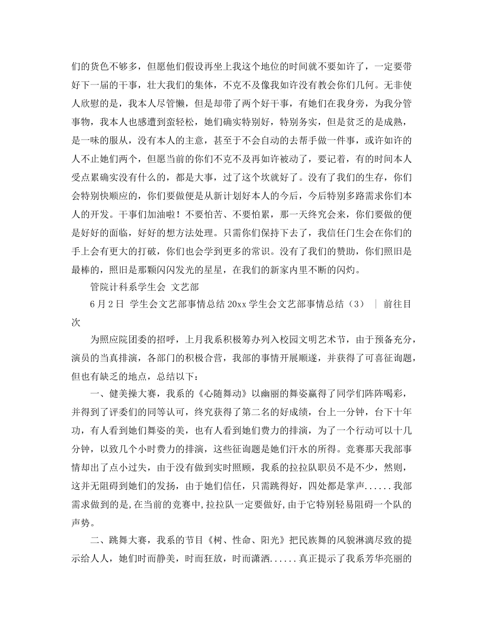 2024年学生会文艺部工作参考总结4篇 _第3页