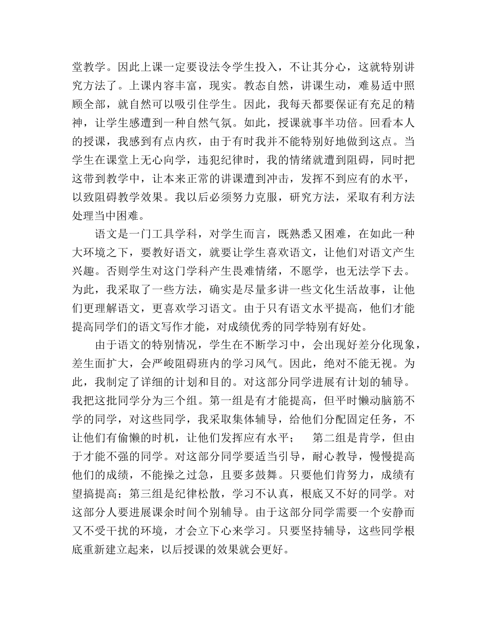 2024年五年级语文下学期教学工作参考总结 _第2页