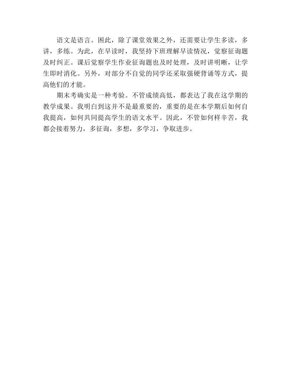 2024年五年级语文下学期教学工作参考总结 _第3页