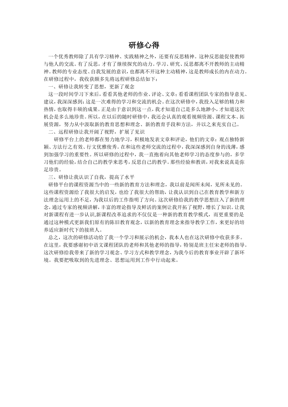 长沙市周南实验中学-语文-王昀-培训心得_第1页