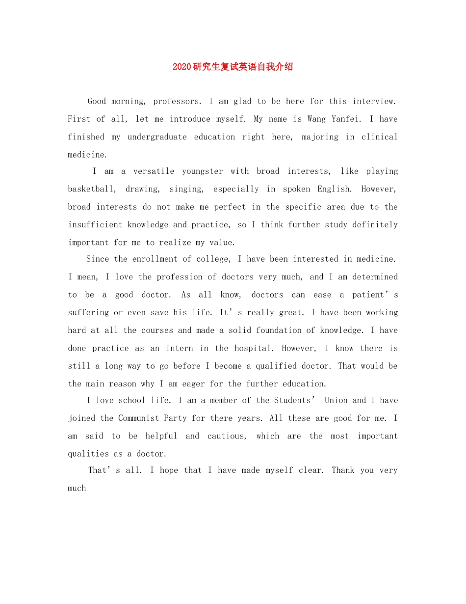 2024研究生复试英语自我介绍(1) _第1页