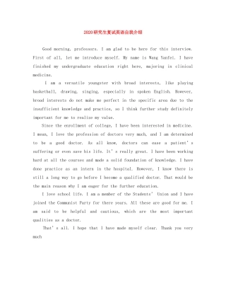 2024研究生复试英语自我介绍(1) 