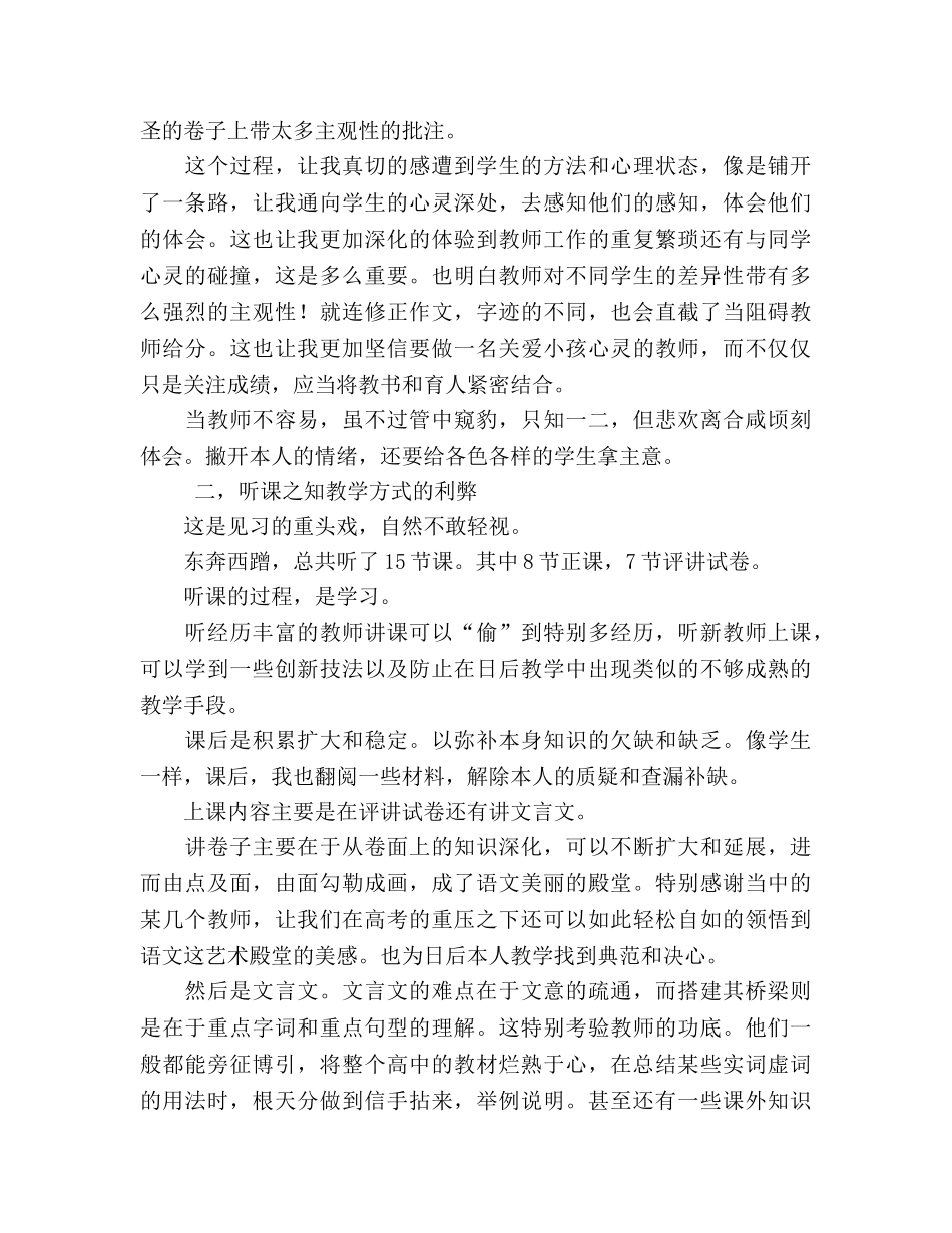 2024年寒假教育见习参考总结 _第2页